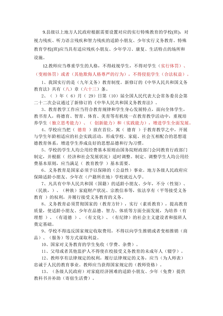 2025年德育学术论坛素质考核试题题库_第3页