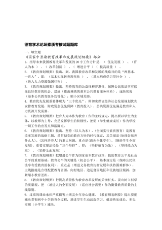 2025年德育学术论坛素质考核试题题库