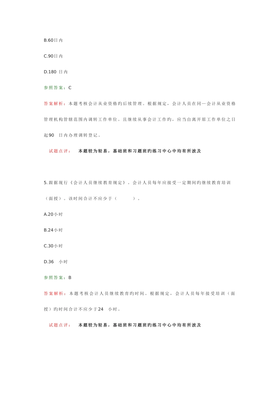 2025年初级会计职称考试经济法基础试题及答案_第3页