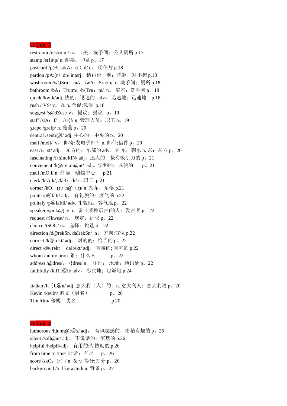 2025年人教版九年级全册英语单词词汇表_第3页