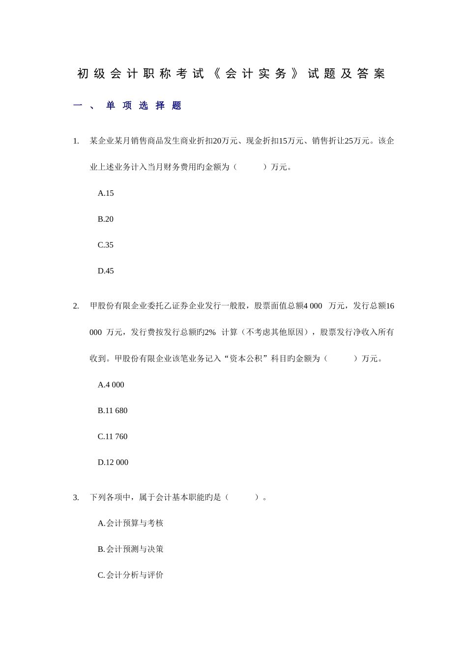 2025年初级会计职称考试初级会计实务试题及答案适合打印_第1页