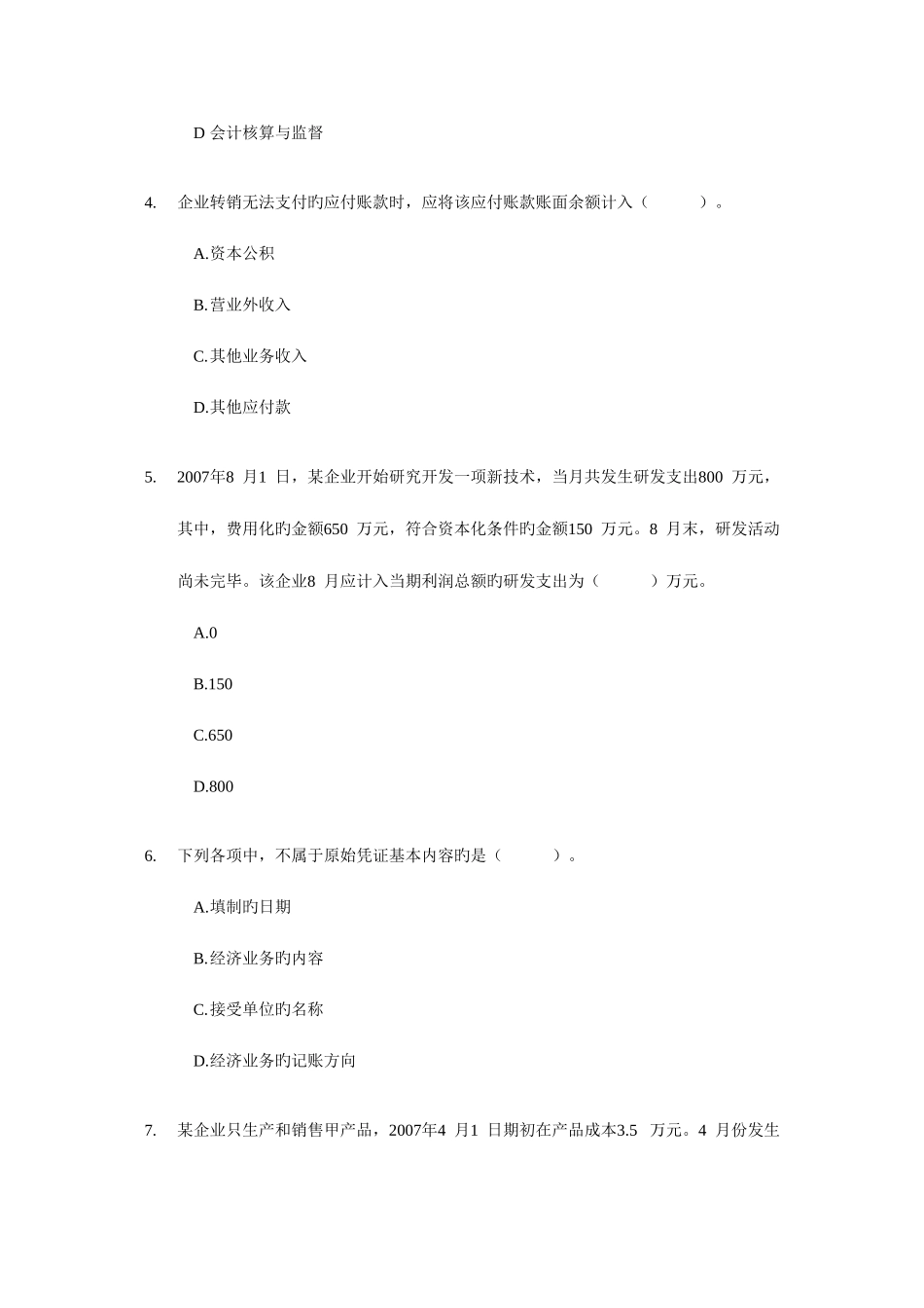 2025年初级会计职称考试初级会计实务试题及答案适合打印_第2页
