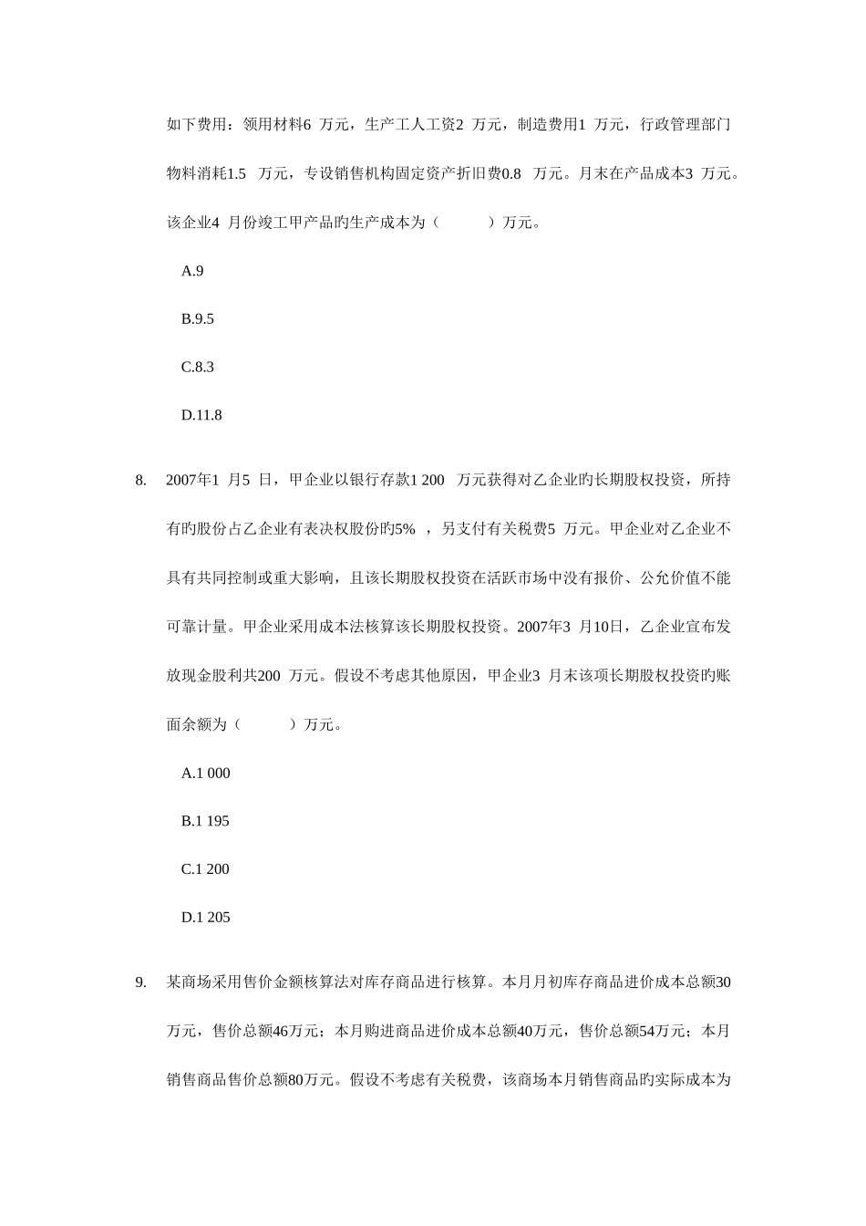 2025年初级会计职称考试初级会计实务试题及答案适合打印_第3页