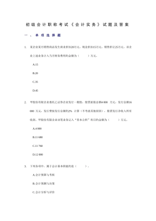 2025年初级会计职称考试初级会计实务试题及答案适合打印