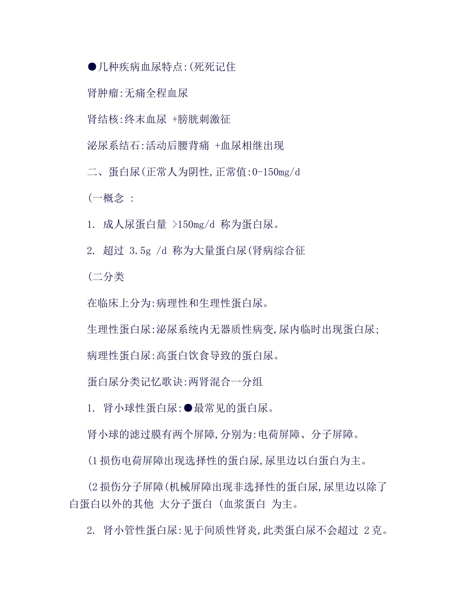 2025年执业医师泌尿系统知识点串讲分享_第2页