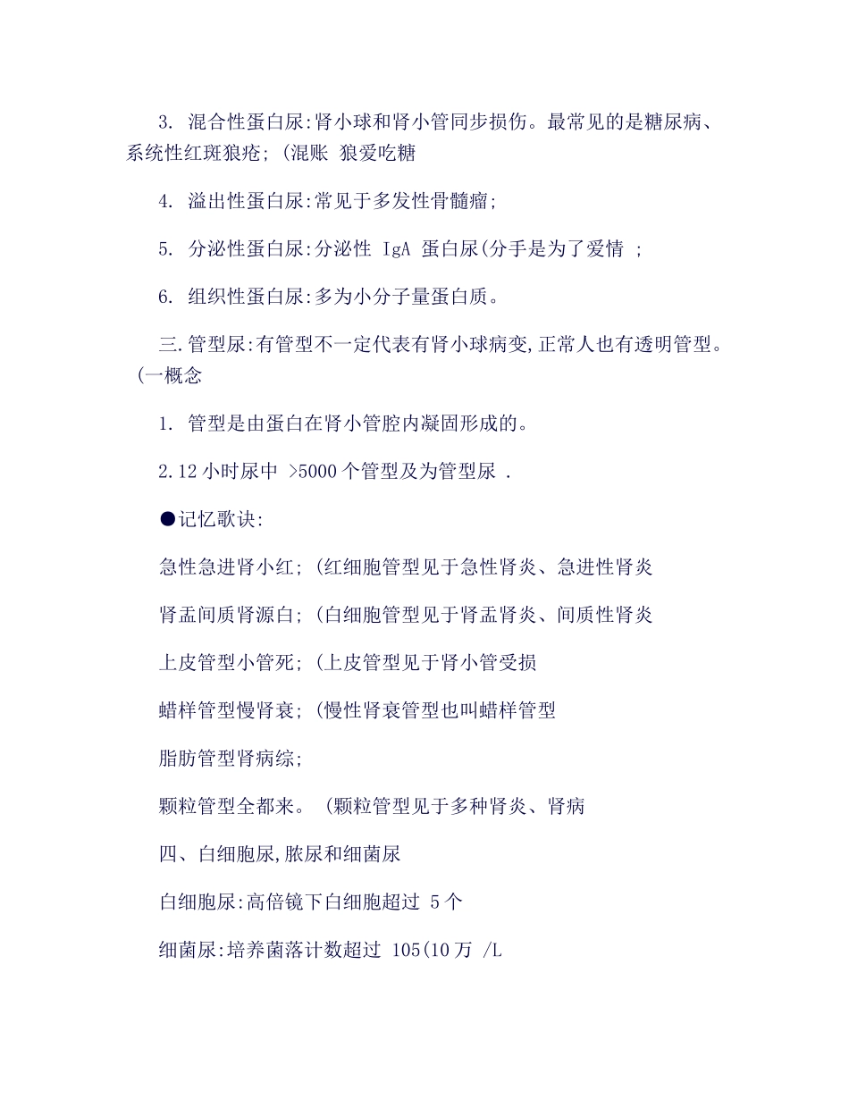 2025年执业医师泌尿系统知识点串讲分享_第3页