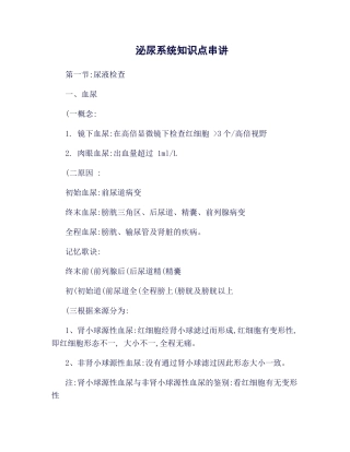 2025年执业医师泌尿系统知识点串讲分享