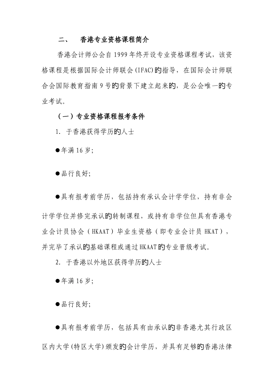 2025年内地与香港注册会计师部分考试科目互免问题中国注册会计师协会_第3页