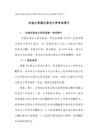 2025年内地与香港注册会计师部分考试科目互免问题中国注册会计师协会
