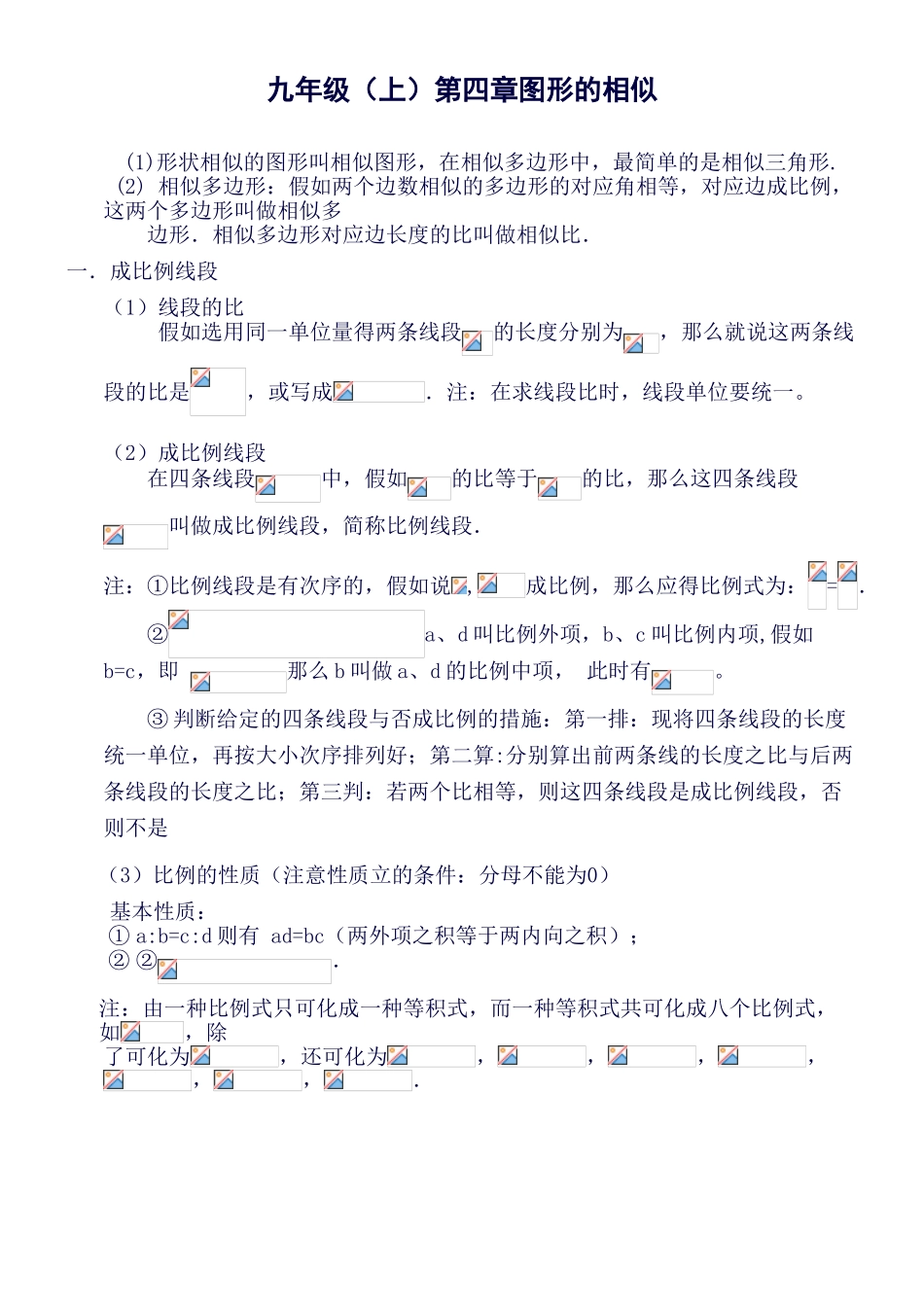 2025年北师版初三数学上册第四章相似图形知识点讲解_第1页