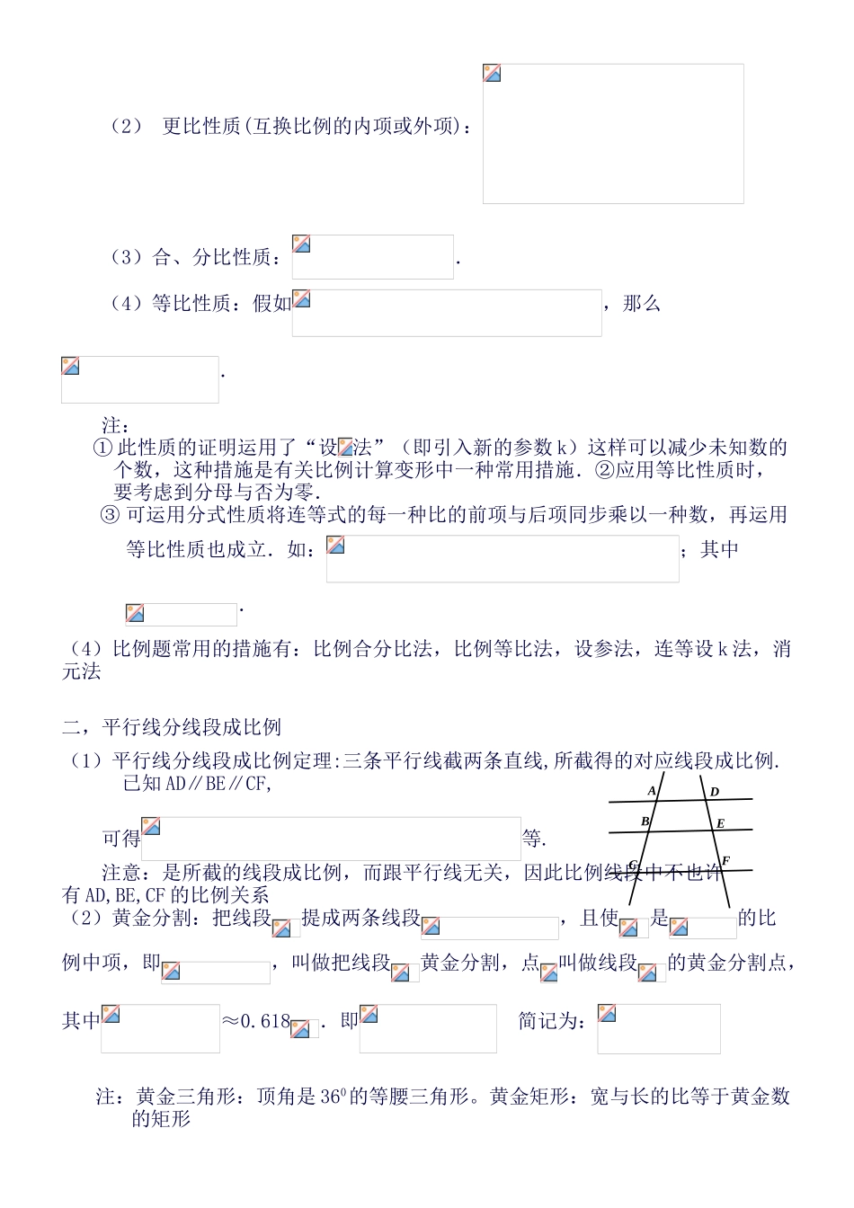 2025年北师版初三数学上册第四章相似图形知识点讲解_第2页