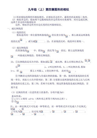 2025年北师版初三数学上册第四章相似图形知识点讲解