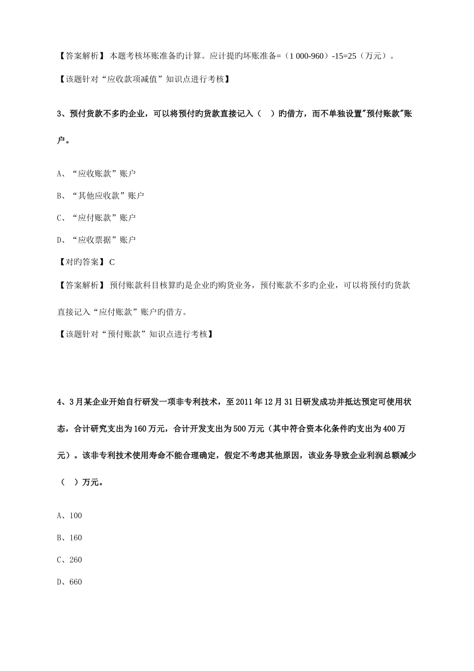 2025年初级会计职称习题集及答案_第2页