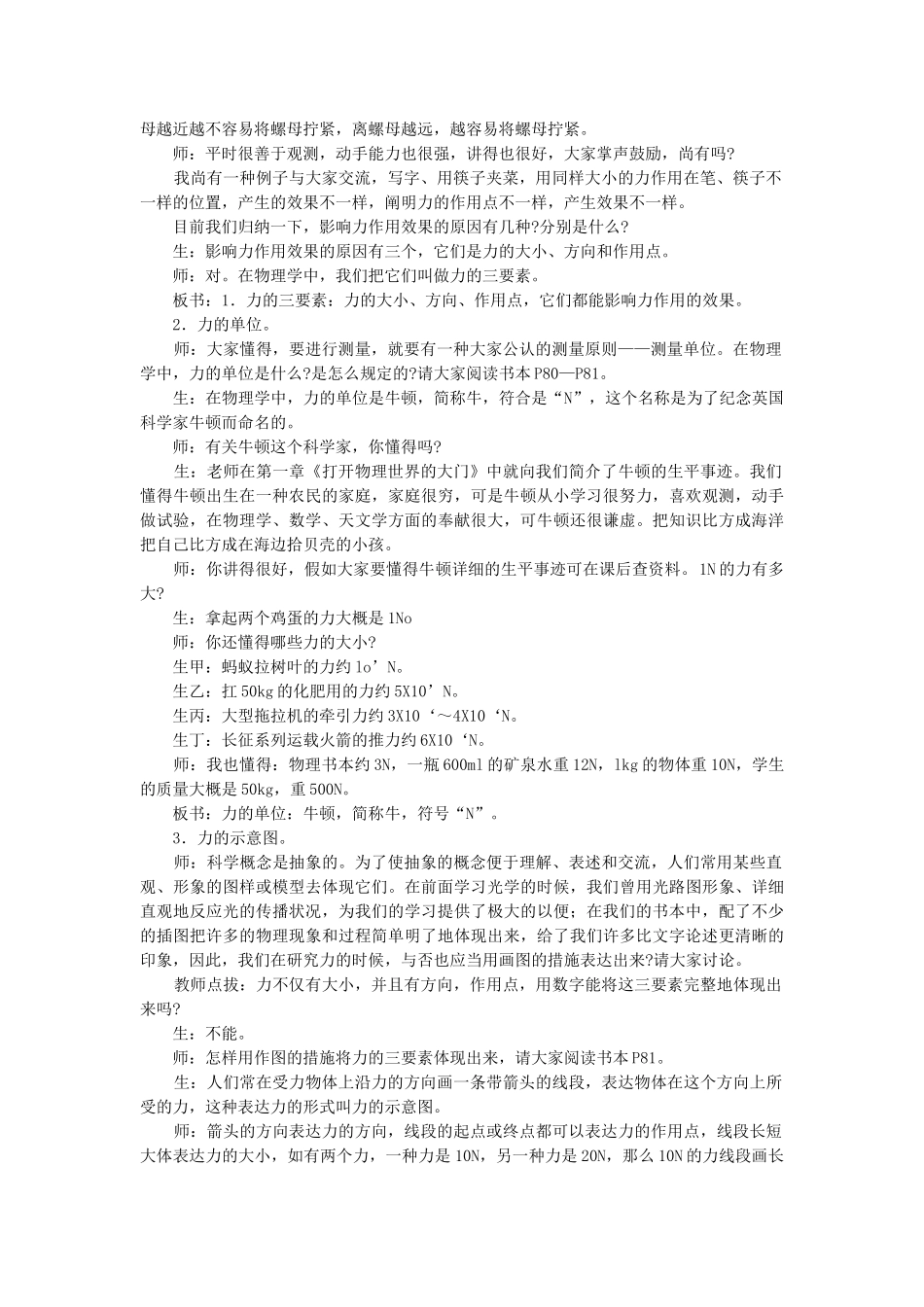 2025年八年级物理全册第六章第二节怎样描述力教案1沪科版_第2页