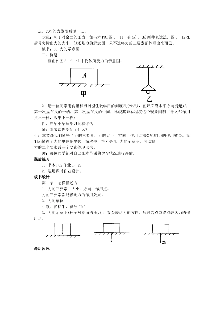 2025年八年级物理全册第六章第二节怎样描述力教案1沪科版_第3页