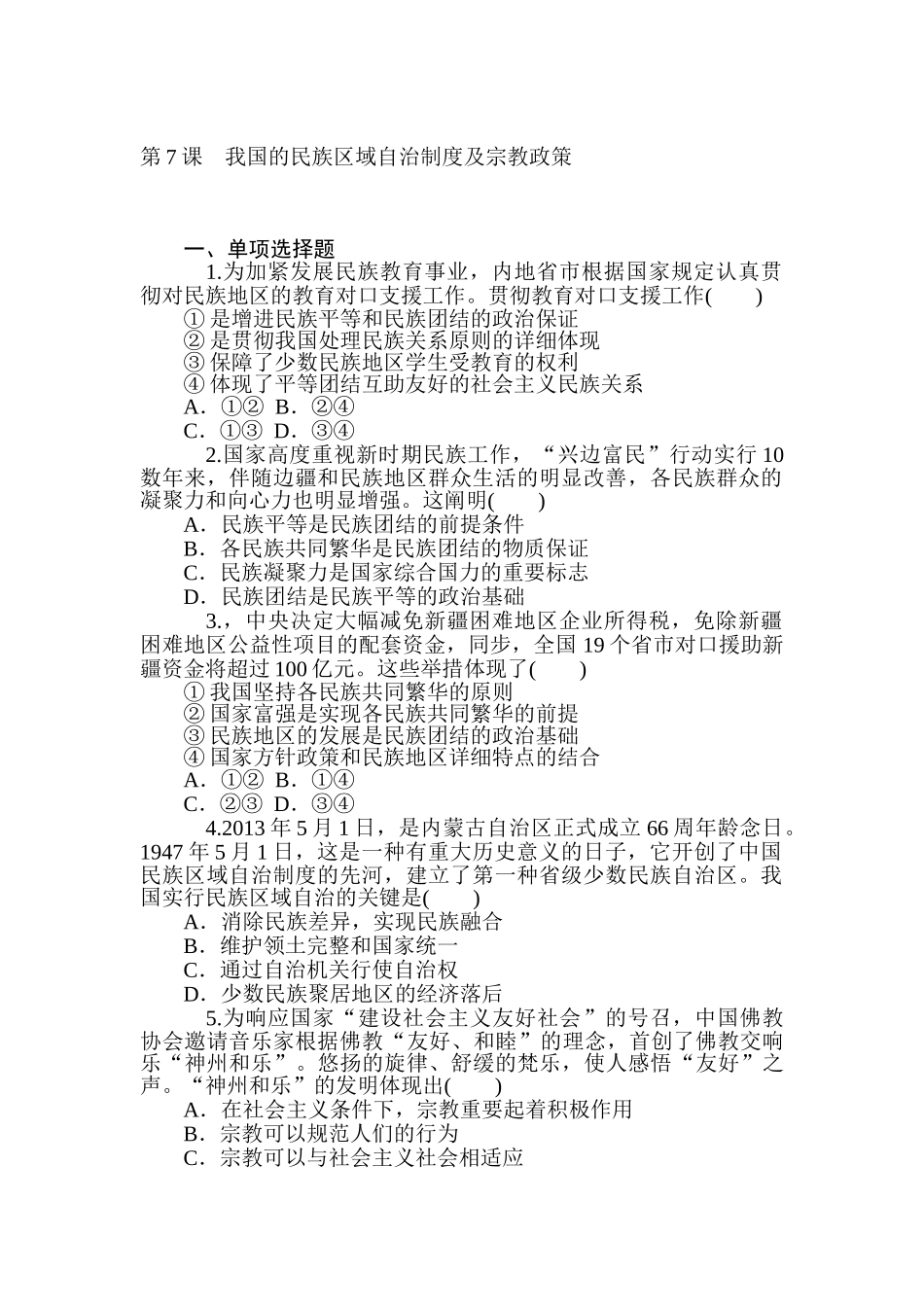 2025年高考政治第一轮总复习知识点同步考试题_第1页