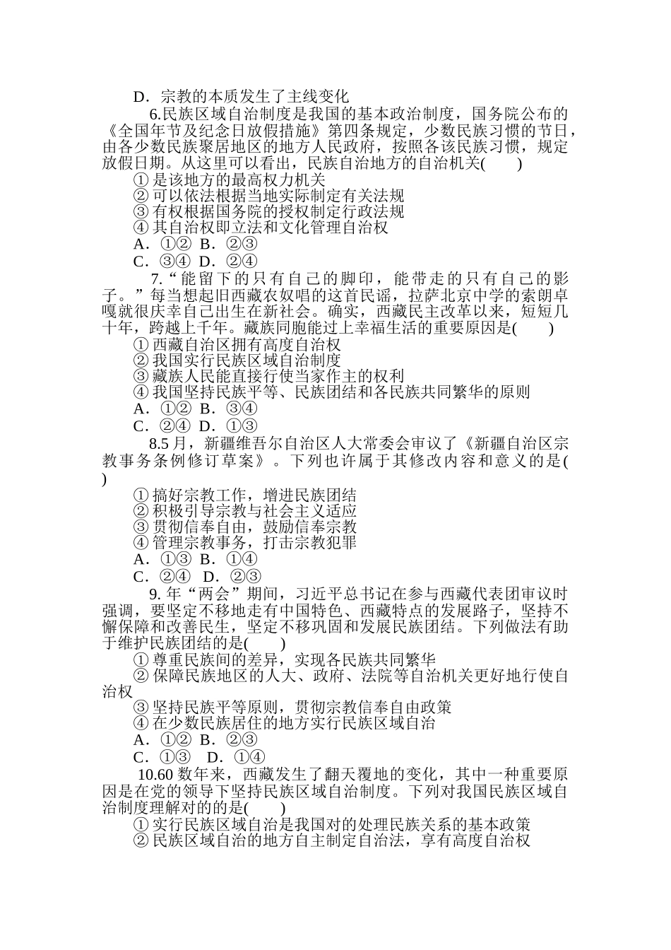 2025年高考政治第一轮总复习知识点同步考试题_第2页