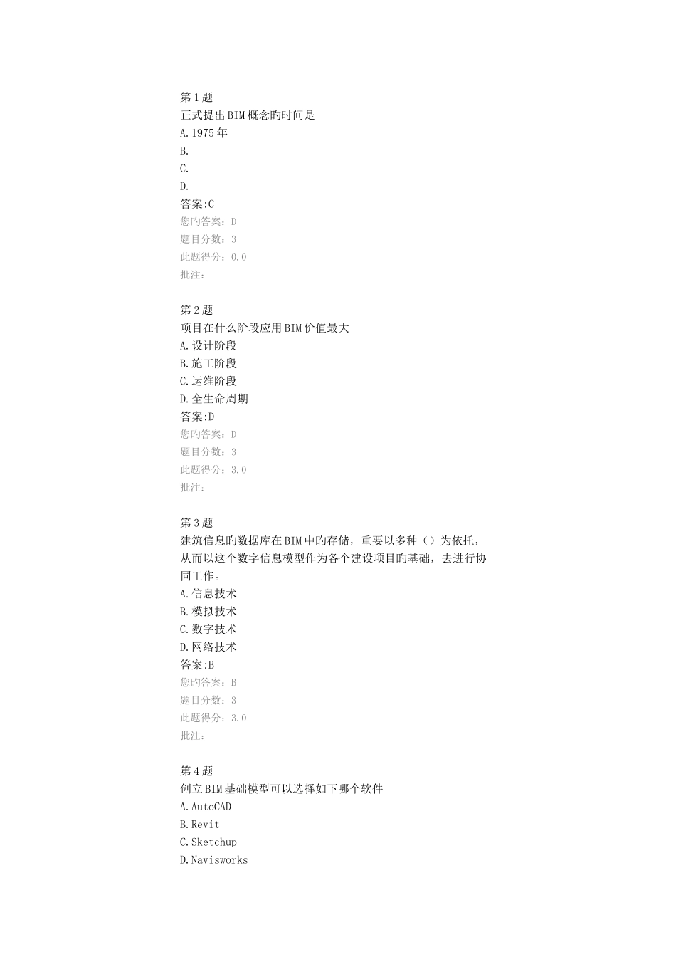 2025年公路造造工程师甲级继续教育BIM在交通基础领域中的应用_第1页