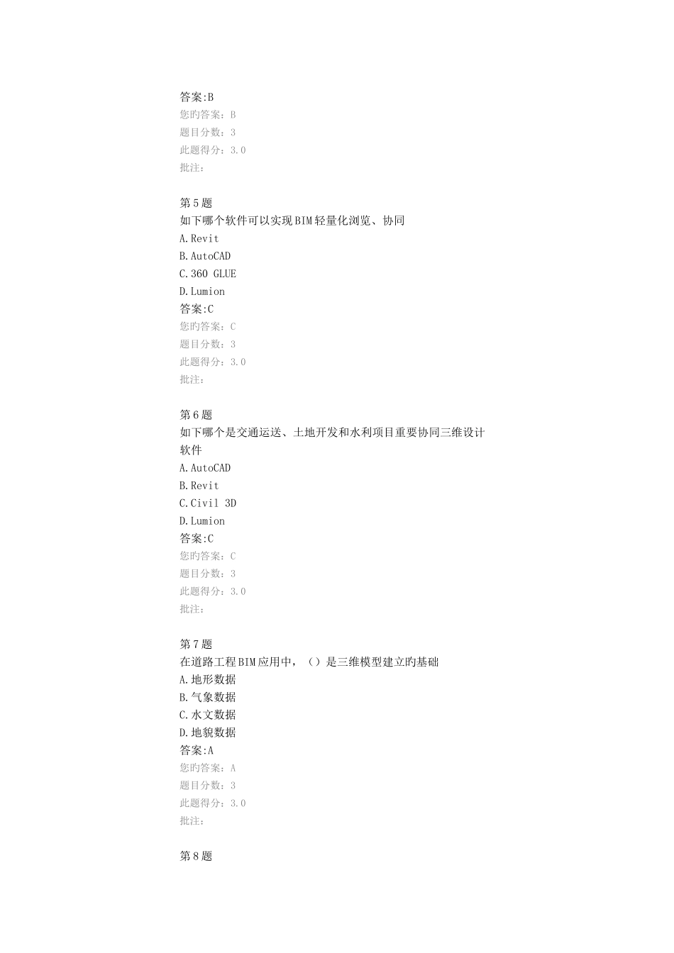 2025年公路造造工程师甲级继续教育BIM在交通基础领域中的应用_第2页