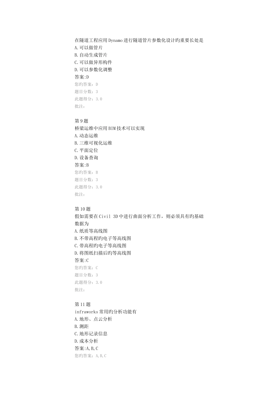 2025年公路造造工程师甲级继续教育BIM在交通基础领域中的应用_第3页