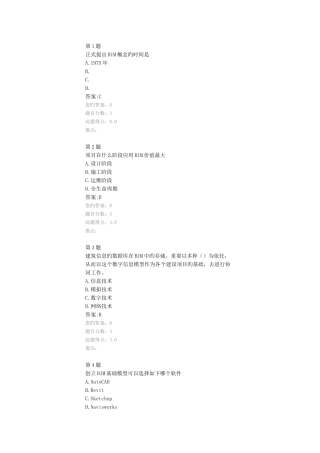 2025年公路造造工程师甲级继续教育BIM在交通基础领域中的应用