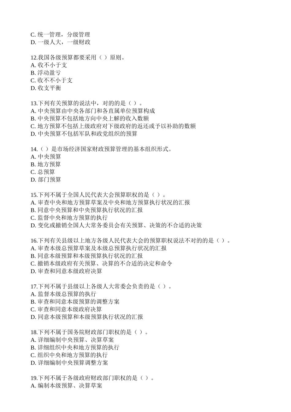 2025年江苏会计从业资格考试财经与法规复习资料_第3页