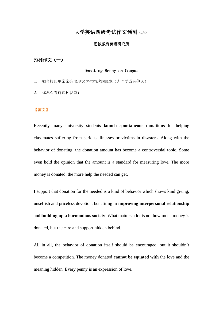 2025年四级英语作文测试_第1页