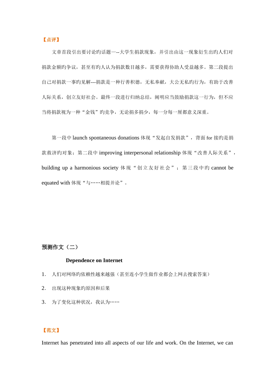 2025年四级英语作文测试_第2页