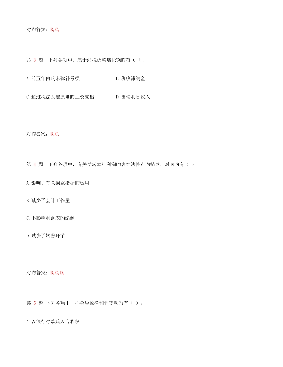 2025年初级会计职称初级会计实务考试真题_第2页