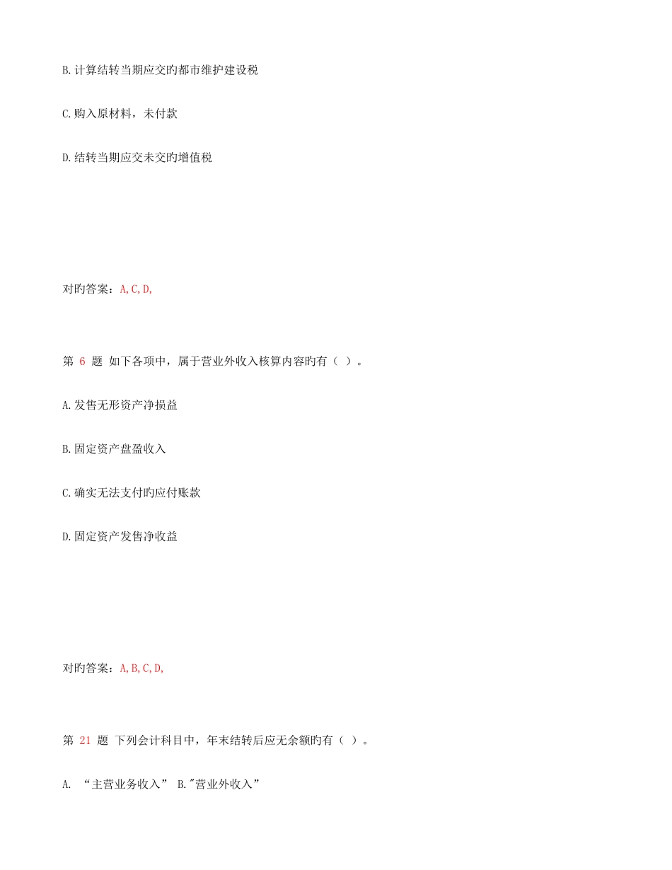 2025年初级会计职称初级会计实务考试真题_第3页