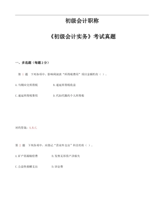 2025年初级会计职称初级会计实务考试真题