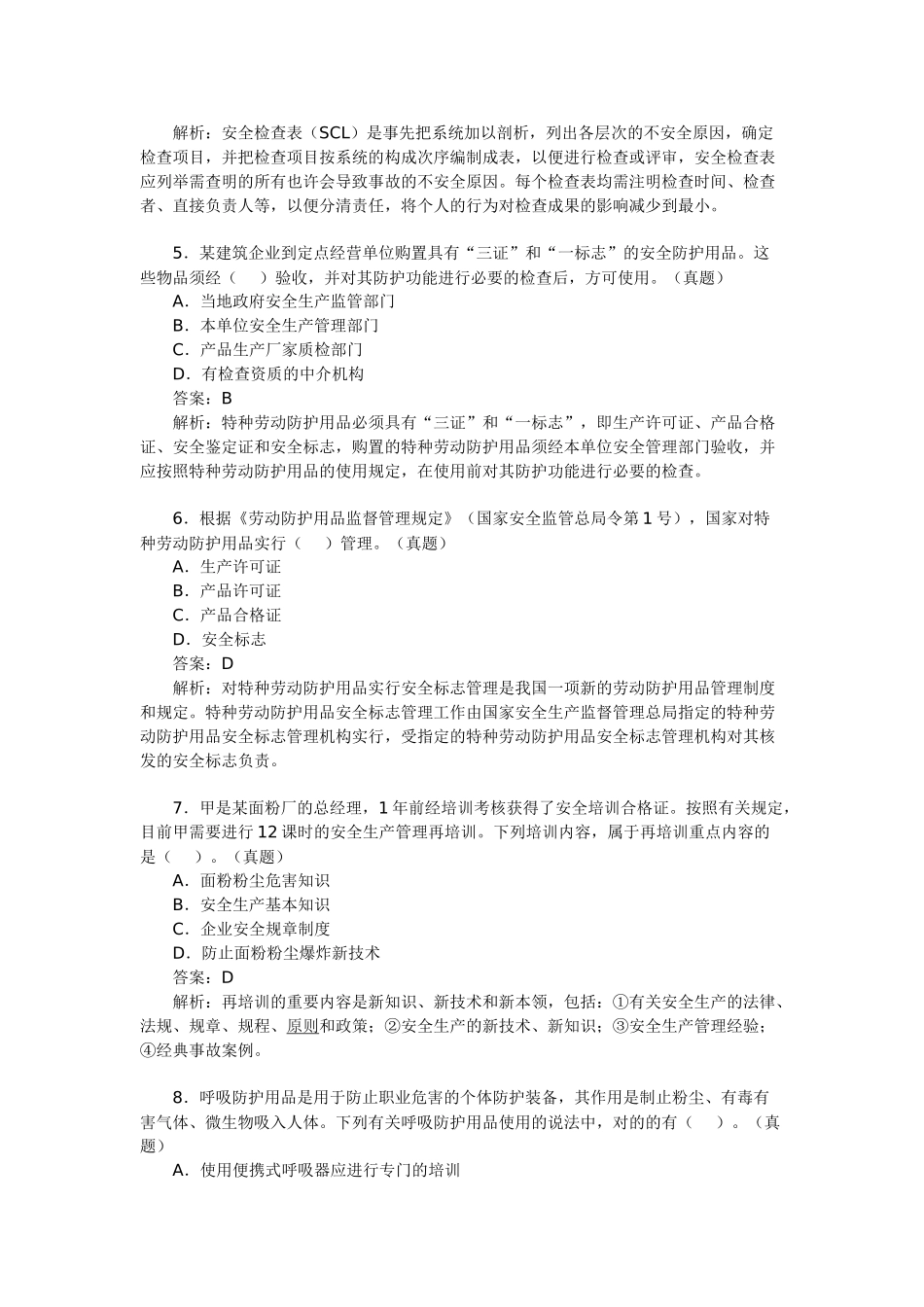 2025年安全工程师《生产管理知识》考试模拟题_第2页