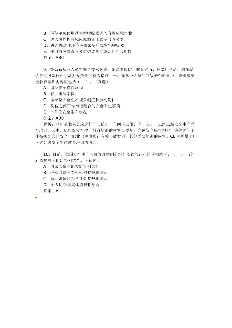 2025年安全工程师《生产管理知识》考试模拟题_第3页