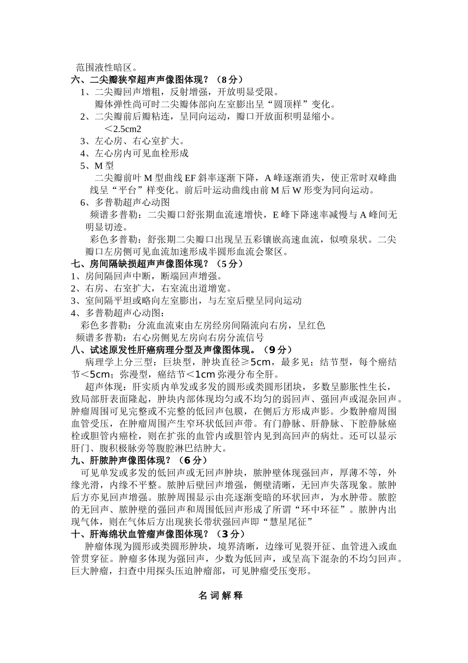 2025年超声试题库补充_第3页