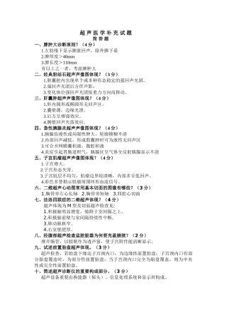 2025年超声试题库补充
