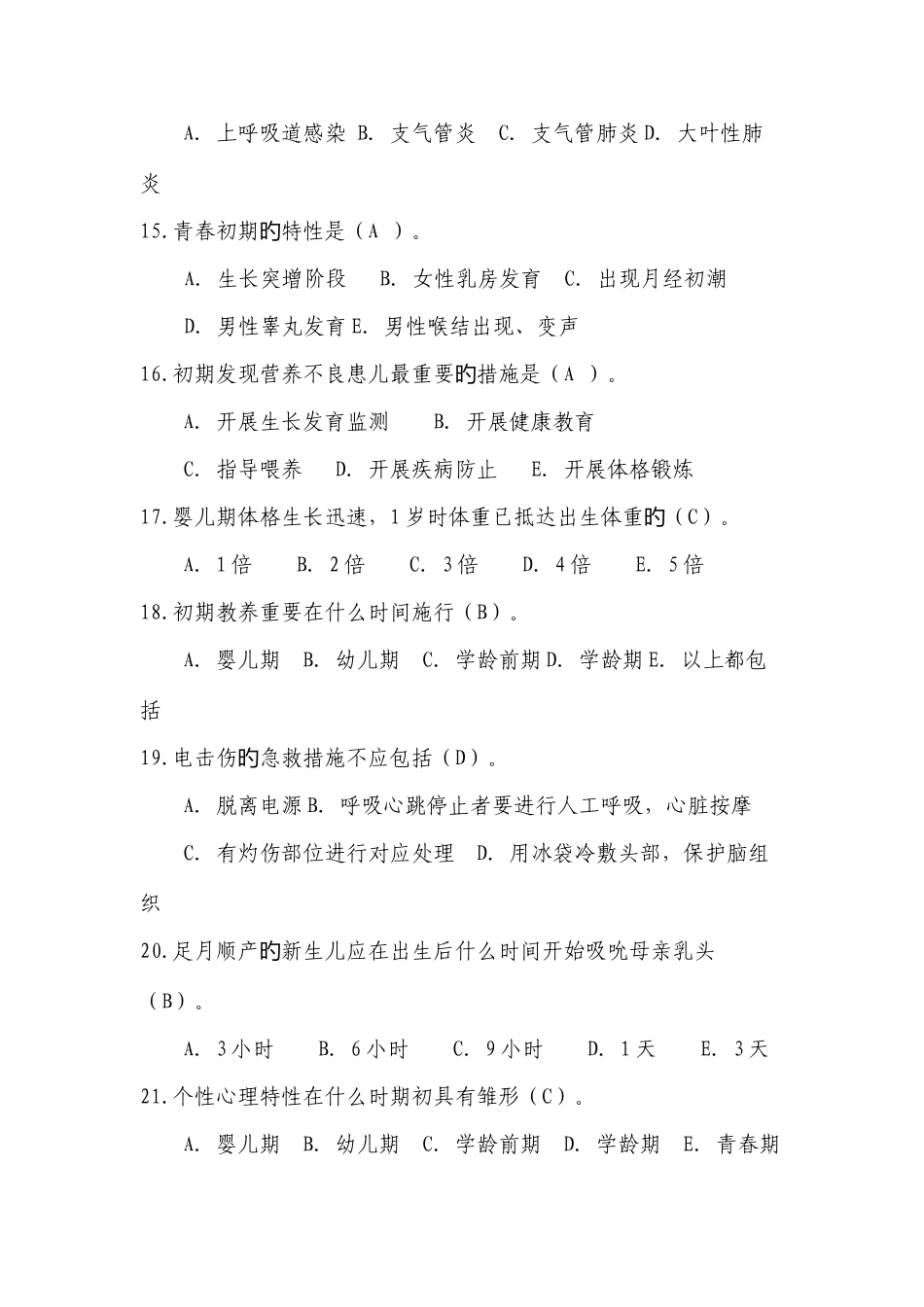 2025年儿童保健理论知识试题答案_第3页