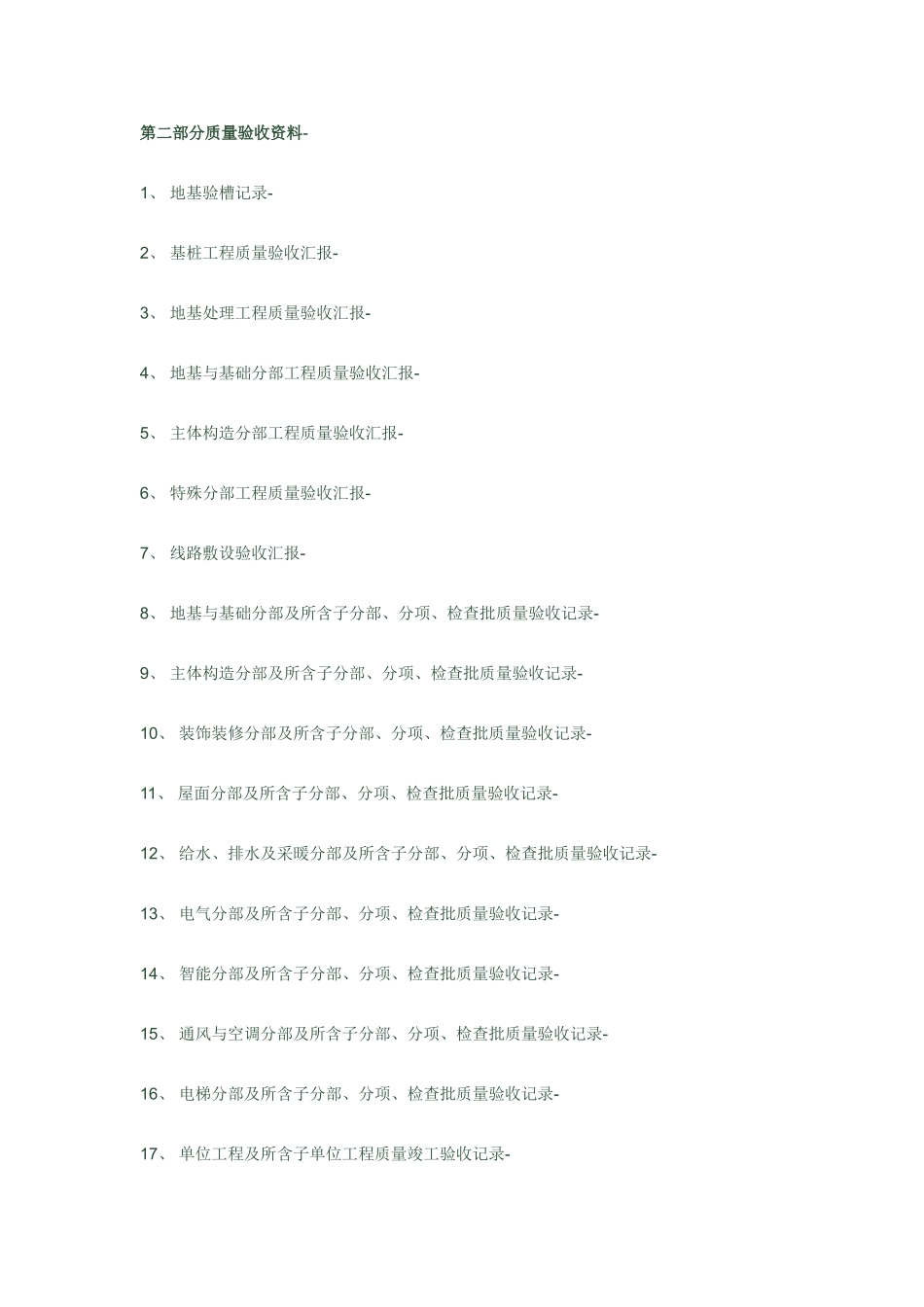 2025年优质资料员万能手册_第2页