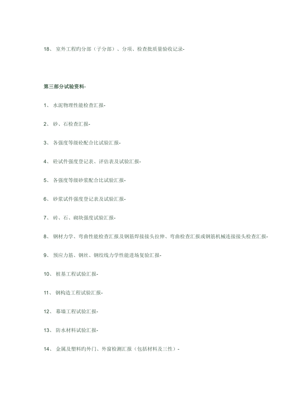 2025年优质资料员万能手册_第3页