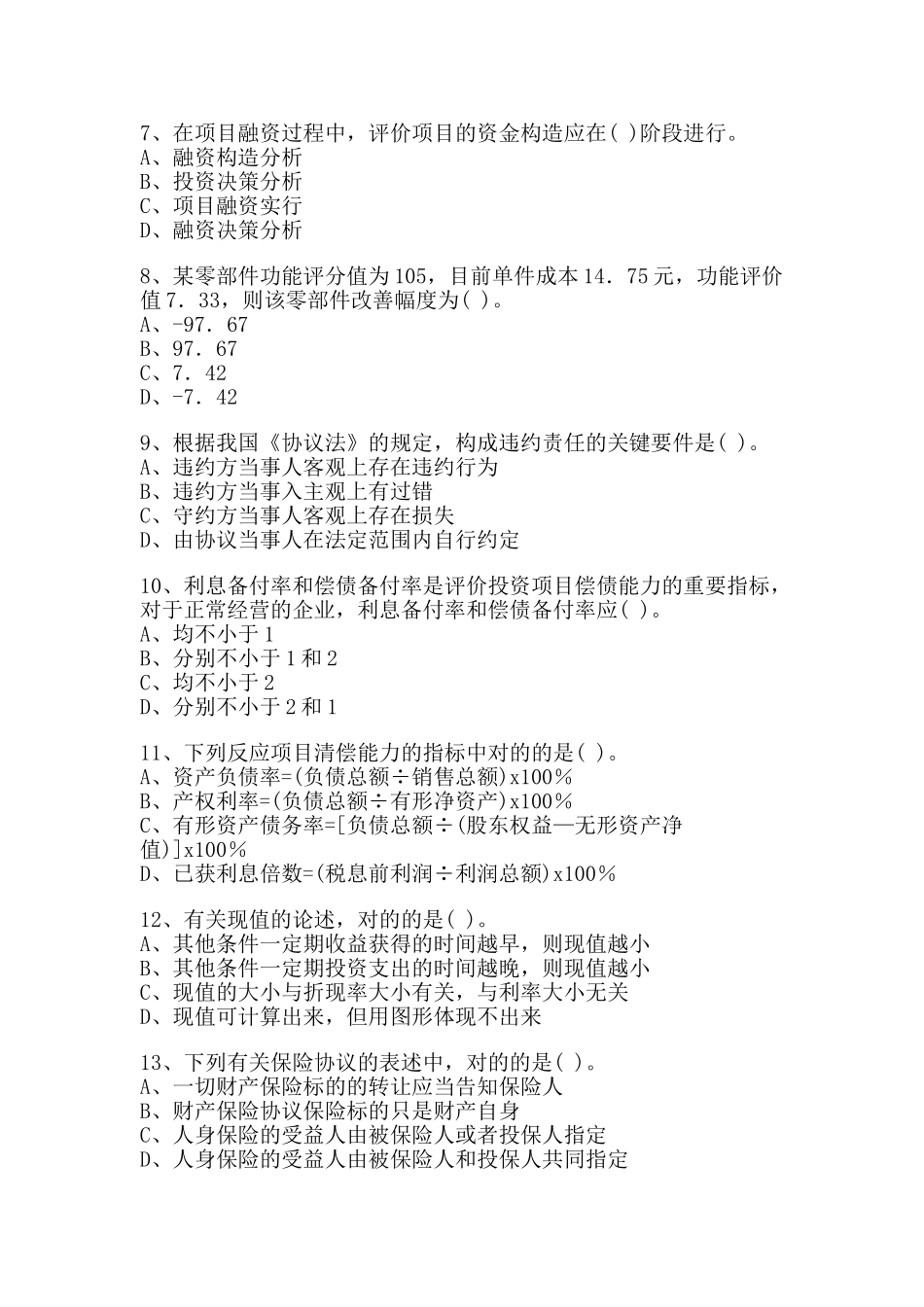 2025年注册造价工程师工程造价管理相关知识模拟试卷_第2页