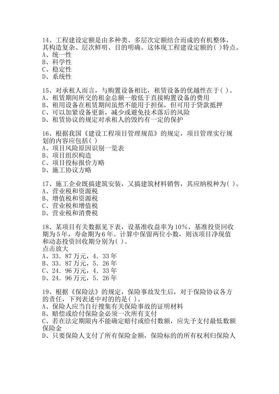 2025年注册造价工程师工程造价管理相关知识模拟试卷_第3页