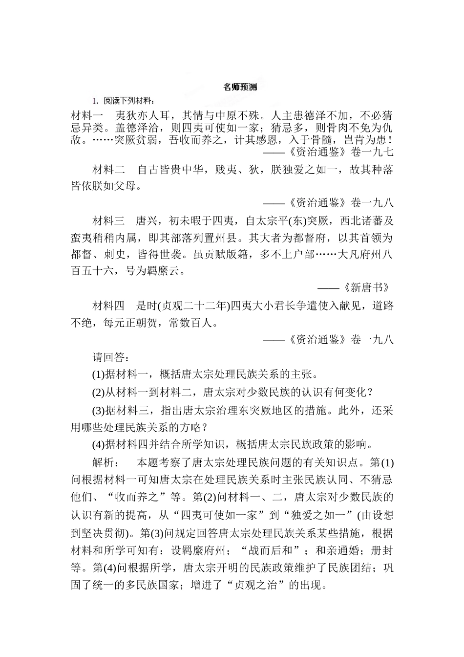 2025年高二历史知识点复习检测试题_第1页