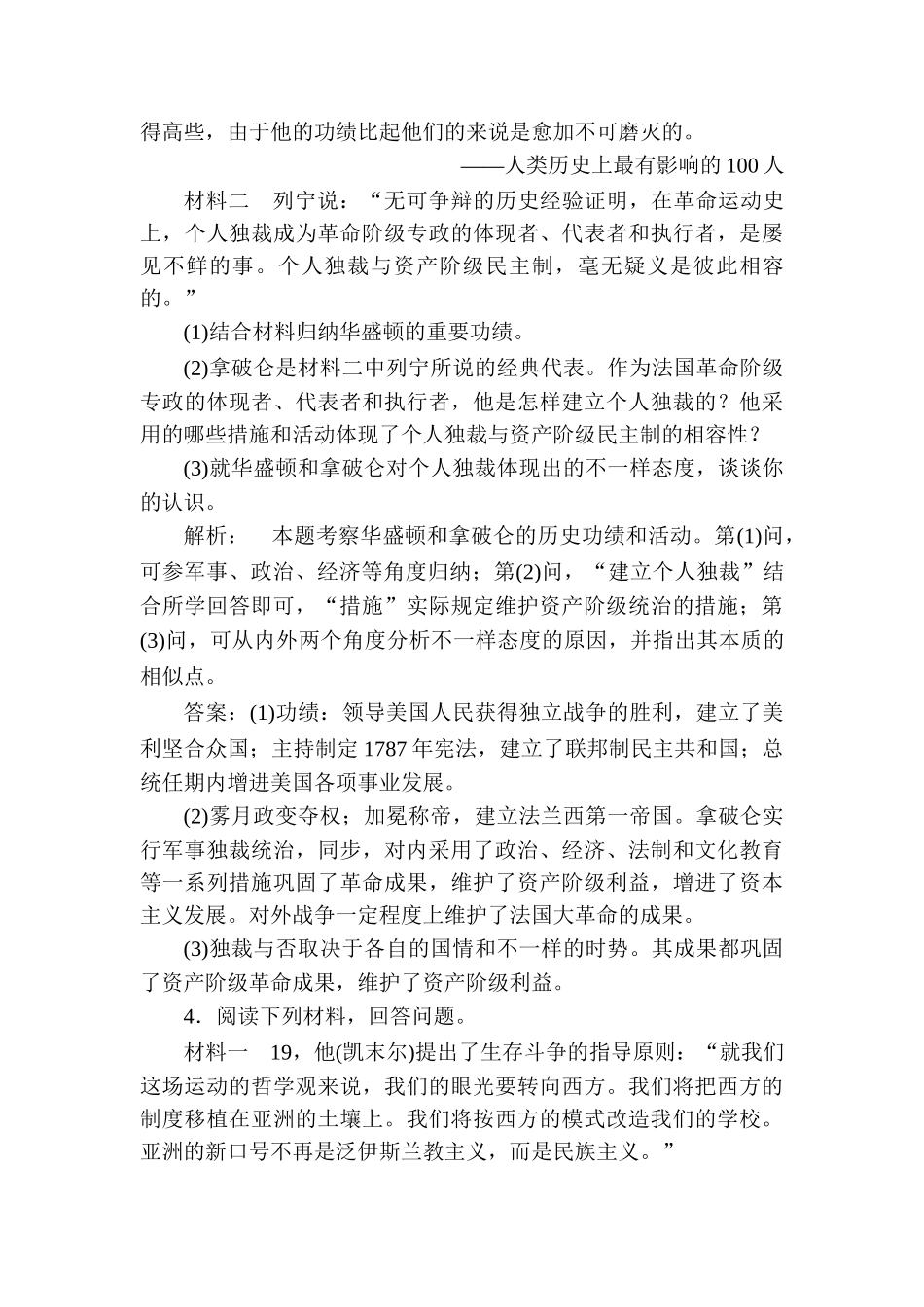 2025年高二历史知识点复习检测试题_第3页