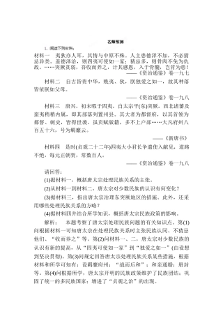 2025年高二历史知识点复习检测试题