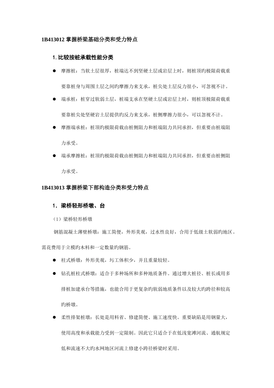 2025年全国一级建造师执业资格考试用书_第3页
