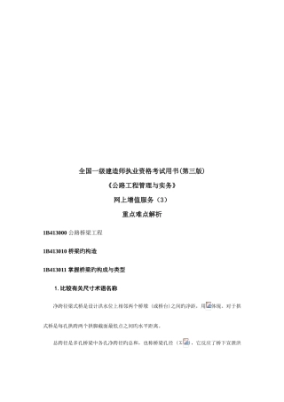 2025年全国一级建造师执业资格考试用书