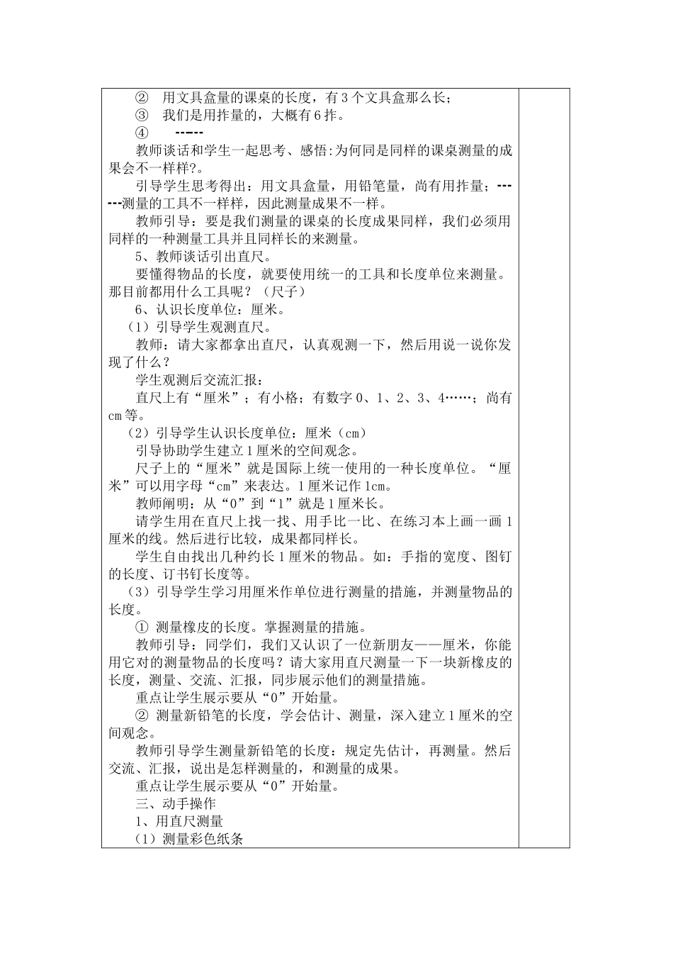 2025年冀教版二年级数学下册全册教案_第2页