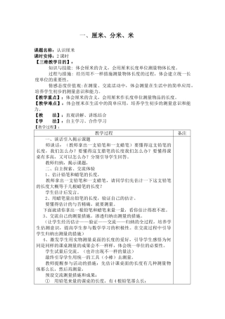 2025年冀教版二年级数学下册全册教案