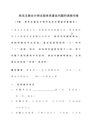 2025年关于注册会计师法规体系建设问题的调查问卷