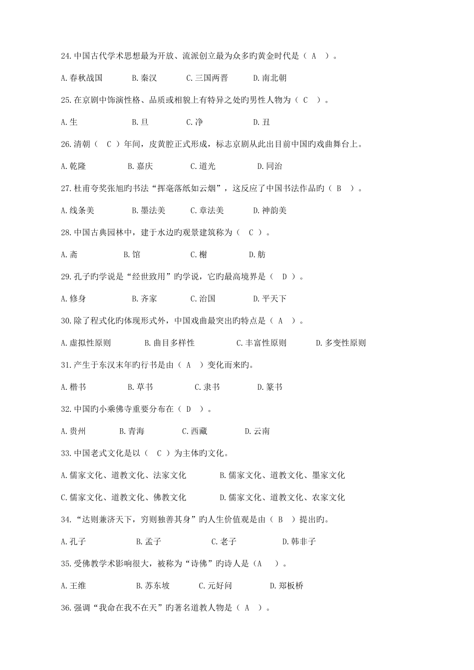 2025年全国旅游院校技能大赛综合理论知识考核题库_第3页