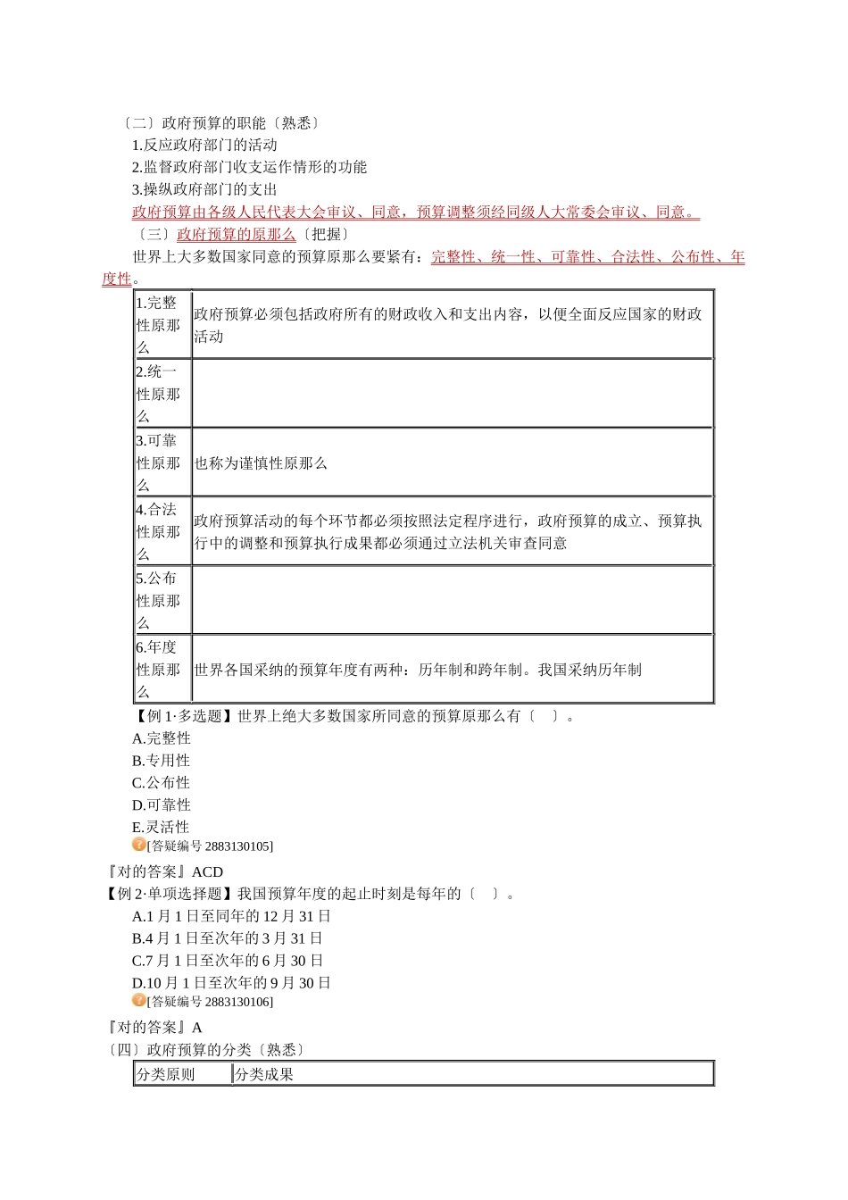2025年X中级经济师经济基础知识学习讲义_第2页